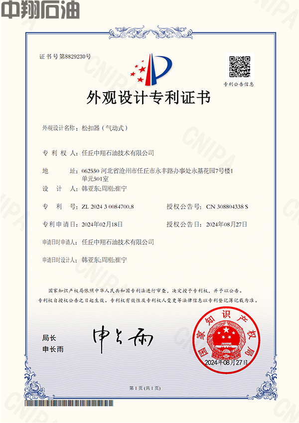 （外觀(guān)設(shè)計(jì)專(zhuān)利）松扣器（氣動(dòng)式）